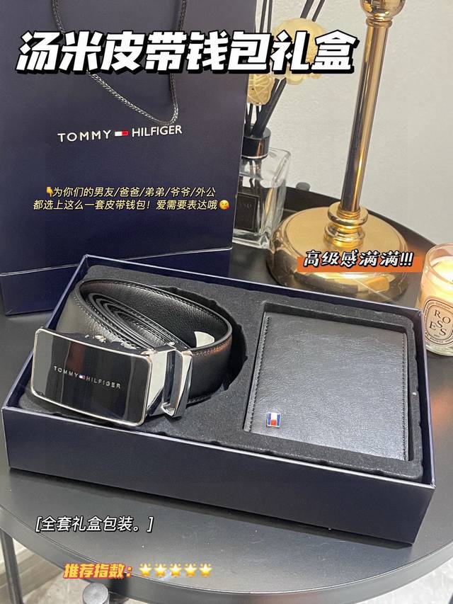 Tommy汤米 皮带钱包礼盒 配全套包装 采用优质牛皮双层钱夹 走线工整 包边细腻 汤米皮带钱包礼盒 全套包装，男士皮带看的不是颜值 主要看气质 低调奢华 又不