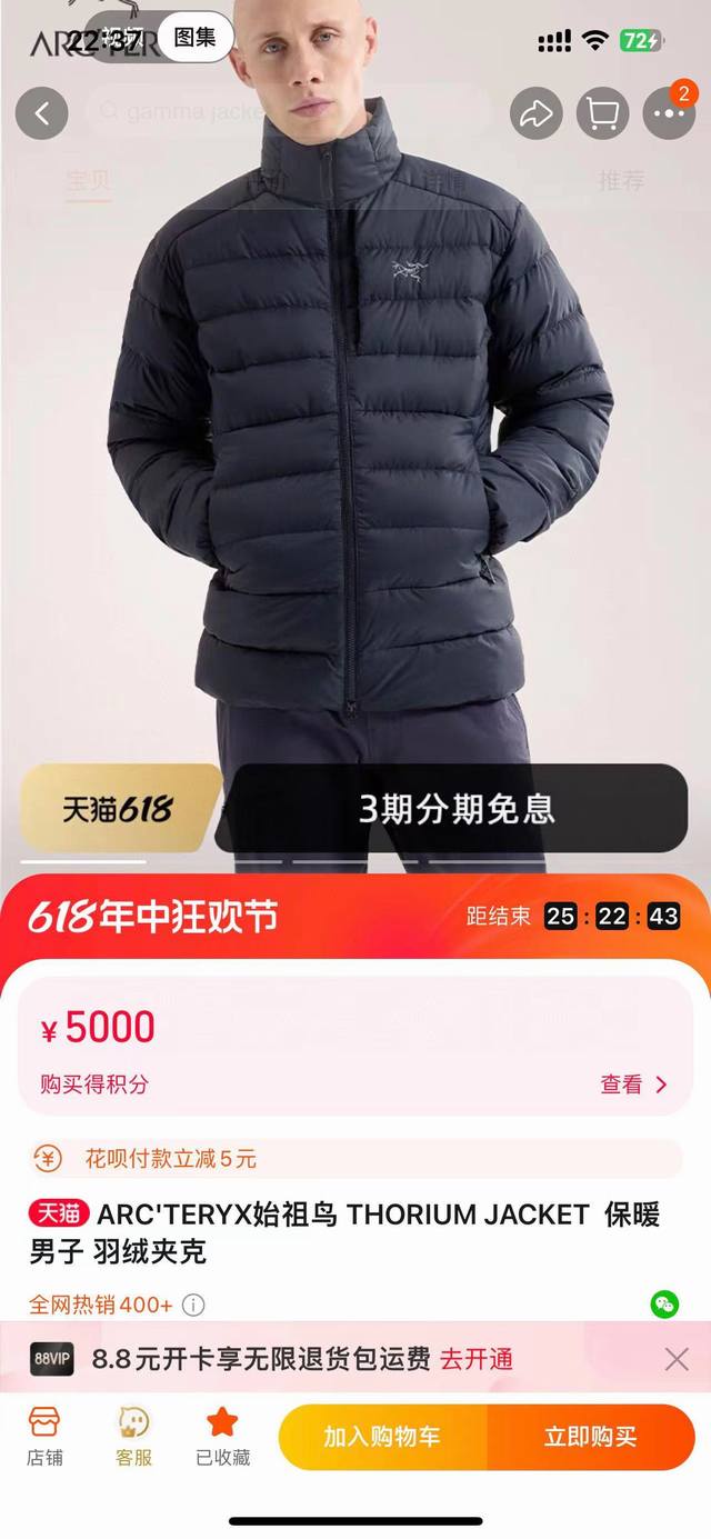 代工厂出货！区别市场货！ 柜子同步！ 给你最顶的穿衣体验！ 货号:Thorium Jacket M - 充绒量 165-185克 80 白鸭绒！ 2024始祖鸟