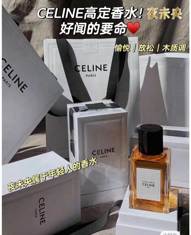 越南版本赛琳高定夜未央ed Ml 配手提袋 塑封拆毁不退换 Celine 高定香水 夜未央 Nightclubbing 从包装开始的第一眼到瓶身设计，就真香了。