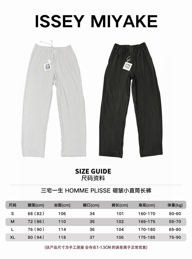 尺码 #Ss208 三宅一生 Homme Plisse 休闲裤男款褶皱小直筒休闲长裤jf150褶皱裤 日本服装设计巨头！三宅一生。以褶皱元素深得大众的喜爱。直筒