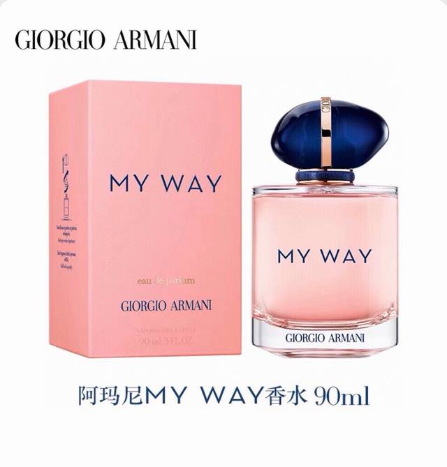 Giorgio Armani 阿玛尼 My Way Ed 自我无界浓香水90Ml，阿玛尼专柜最新款木质花香调持久留香香水。阿玛尼推出全新女士香水My Way ，