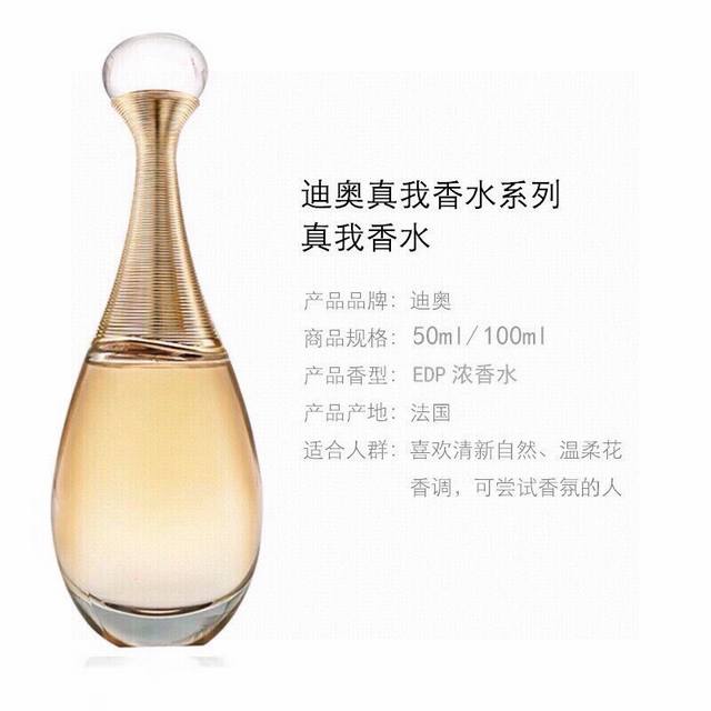 Dior Jadore 迪奥真我香水浓香型Ed 115Ml，海关扣押，特殊渠道货源，配手提袋。迪奥香水最火爆的一款女士香氛，是一款女性气质的香水，以花果香调为主