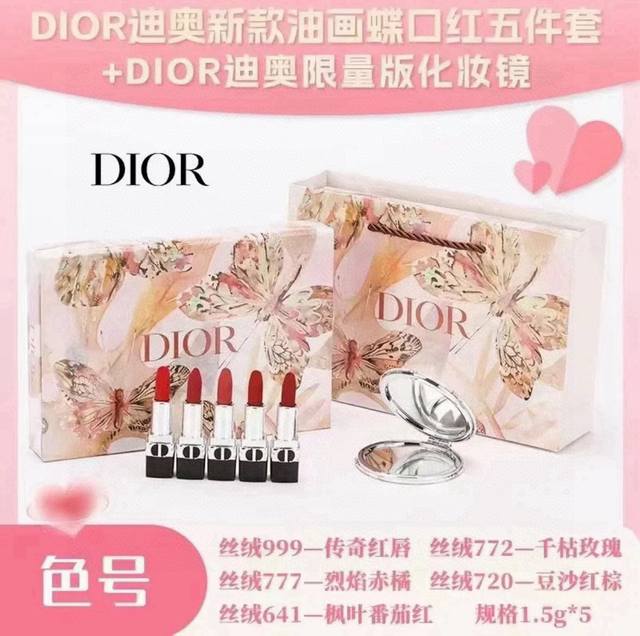 Dior迪奥油画蝶口红五件套 新款油画蝶口红五件套1.5G！带Dior限量化妆镜！！ 色号：丝绒999-777-720-772-641 丝绒999一传奇红唇 丝