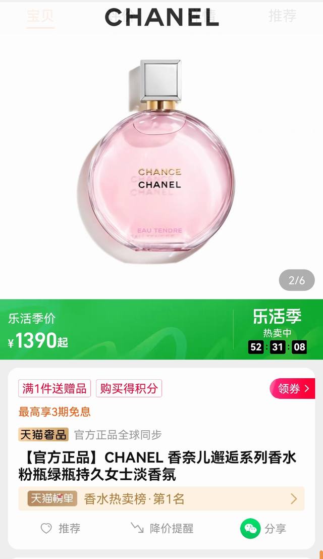 得物好货！现货海外原箱Chanel粉色邂逅女士发香雾柔情淡香水100Ml！ 原产地进口！ 邂逅更美好的自己，遇见一切幸运 代表温柔浪漫的香氛！邂逅香水是香奈儿第