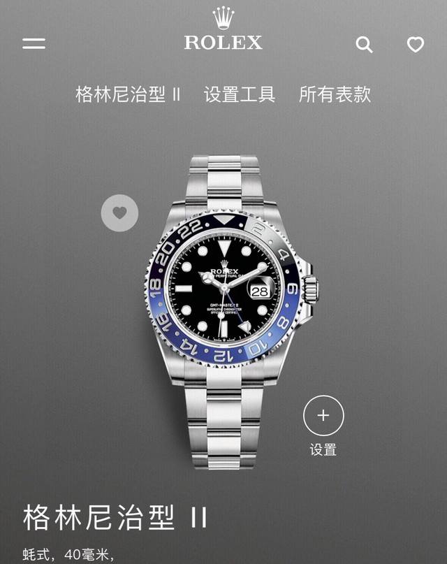 Rolex 蚝式恒动格林尼治型Ⅱ 腕表蚝式钢款40Mm，搭配纪念型表带。六点钟位置玻璃上有劳力士皇冠防伪标，手表内圈有一圈Rolex字母防伪标。劳力士热门款百事