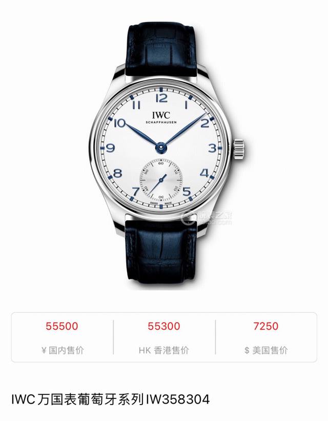 Iwc 万国葡萄牙系列两针半高端男士机械腕表，万国自动机械手表，万国热门经典的一款手表，六点钟位置小表盘为秒针，蓝宝石镜面玻璃，深蓝色真皮表带，精钢表壳，背透机