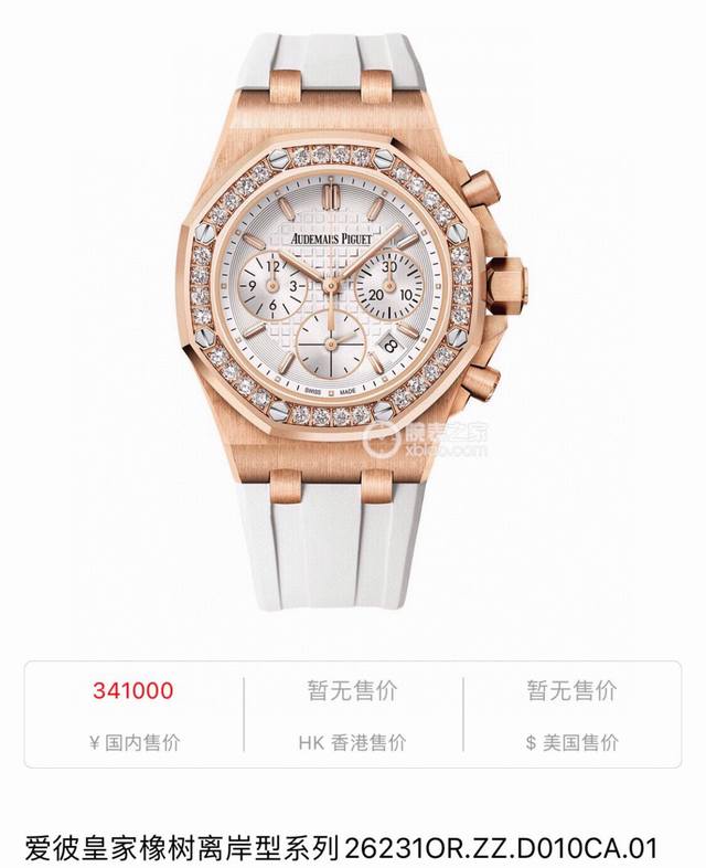 Audemars Piguet Ap爱彼 Royal Oak Off Shore 皇家橡树离岸玫瑰金满钻系列高级多功能复杂计时潜水码表女款高级腕表。皇家橡树离岸