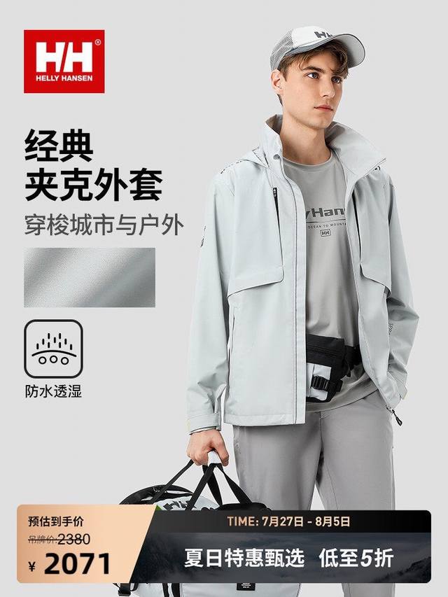 Helly Hansen Hh海丽汉森情侣款轻量防水连帽户外薄款夹克外套 舒适有型的经典夹克外套，可收纳隐藏式的两穿风格衣帽，作为户外连帽，也能都市中立领穿着，