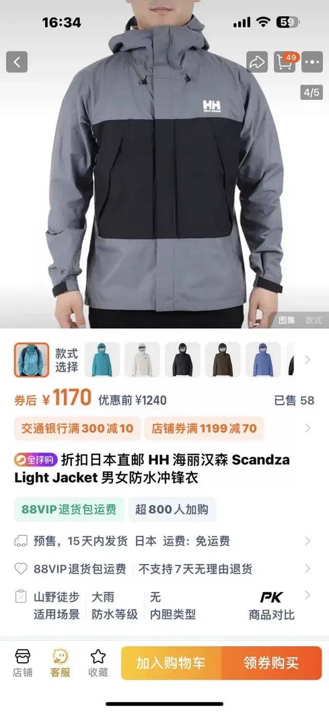 独家订单 海丽汉森Hh日版Scandza Light Jacket男女同款防水冲锋衣 这款是适用于露营、登山、远足、徒步旅行等各种户外活动的优质选择 它采用面层