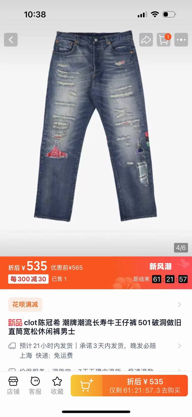 长寿二代 25Ss Levis李维斯 X Clot Levis X Clot 联名系列磨破 宽松长寿直筒裤牛仔裤 时隔多年，这条Clot Levis牛仔裤再次发