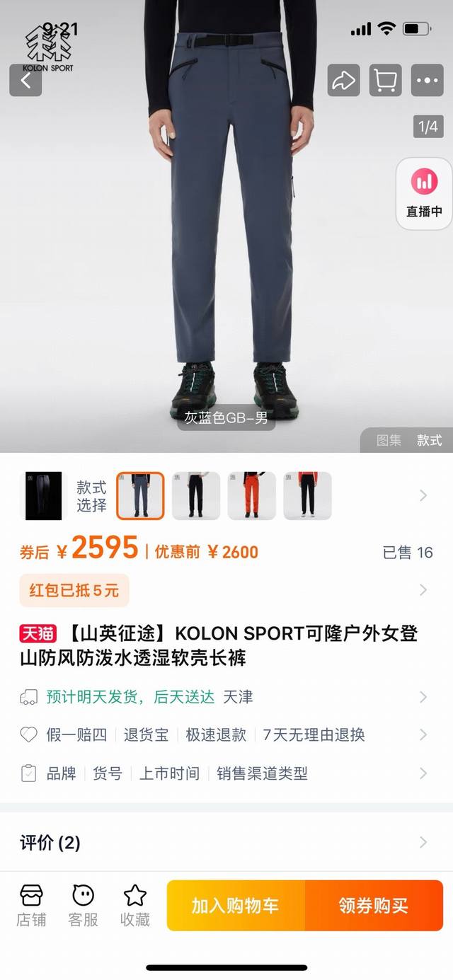 Kolonsport可隆男士加绒加厚户外运动徒步爬山防风防水软壳长裤！掌柜力荐！观网门店同步！内里加绒！户外运动必备！防水防风软壳材质！3D拼接裁剪工艺+压胶防