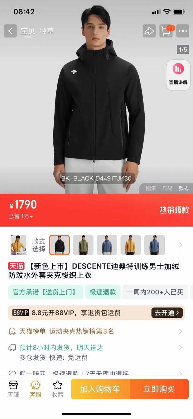 Descente 迪桑特训练系列运动健身男士梭织上衣外套秋冬户外防风防水保暖加绒冲锋衣 采用功能性质感防风防水户外面料，正宗的高端货！内里复合科粒绒，更加御寒保