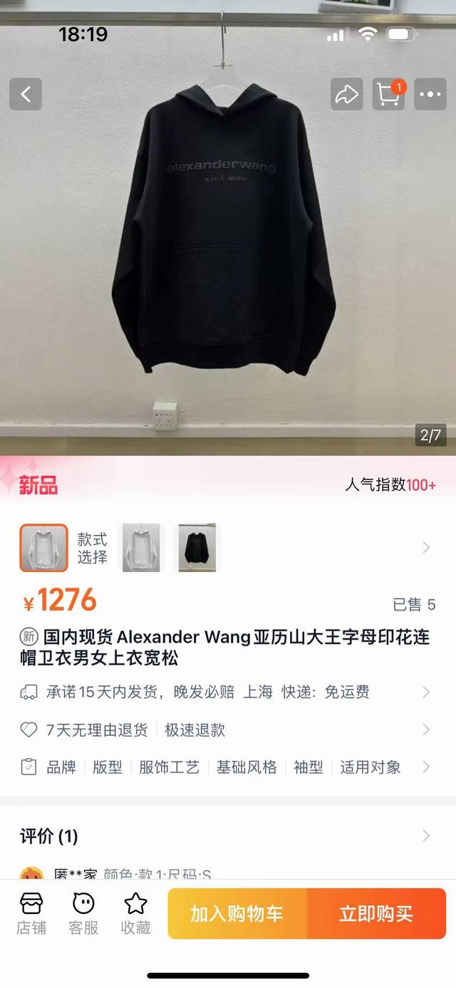 Alexanderwang亚力山大王植绒印花工艺基础男女同款连帽卫衣 犀利的剪裁与造型，夸张的廓形与形象依然是当下亚力山大王的标志，而耷拉在身上的样子便是年轻潮