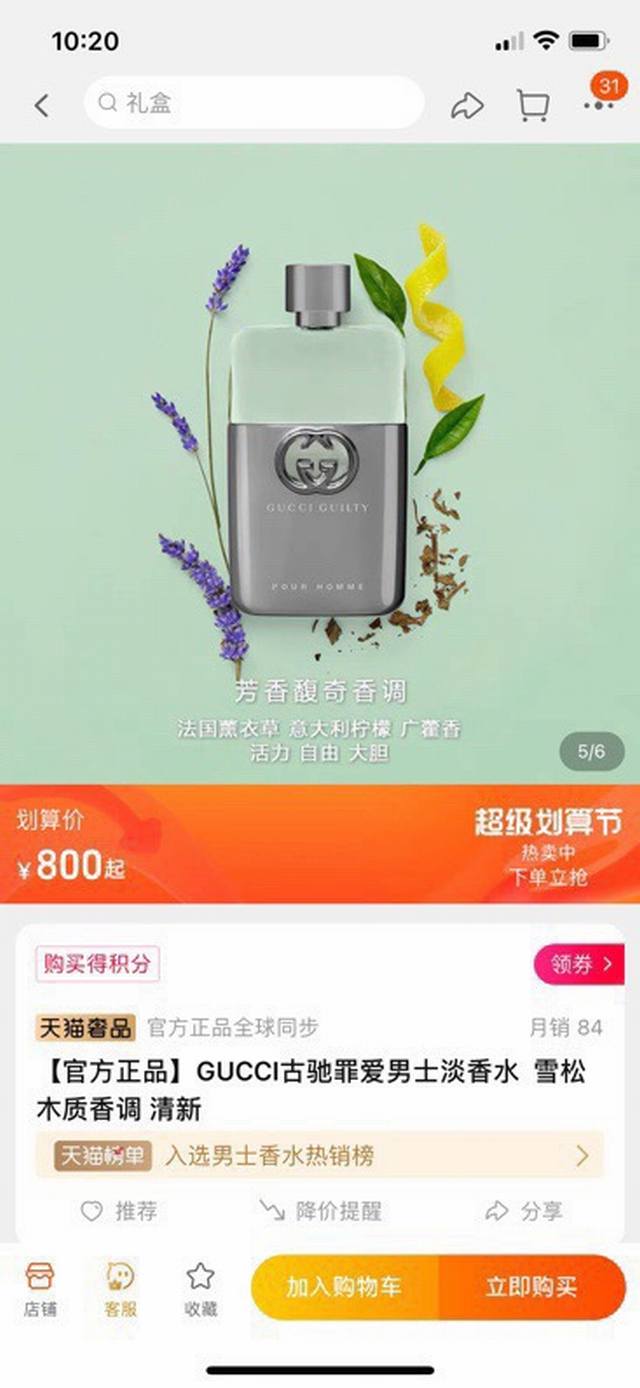 男香推荐 Gucci古驰罪爱男士淡香水，90Ml，配专柜手提袋。渠道货源，每盒带有防伪贴，支持扫码。古驰罪爱是一首自我接受的颂歌，每一次邂逅都是一份充满爱意的邀