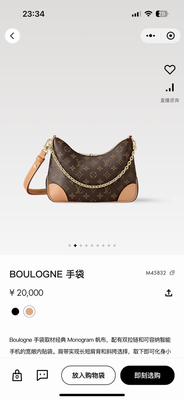 高品质，钟楚曦同款，Louis Vuitton 路易威登 Lv Boulogne手袋牛角包，配全套专柜包装。永远的经典款，百搭休闲，轻便易携带，容量满足日常所需