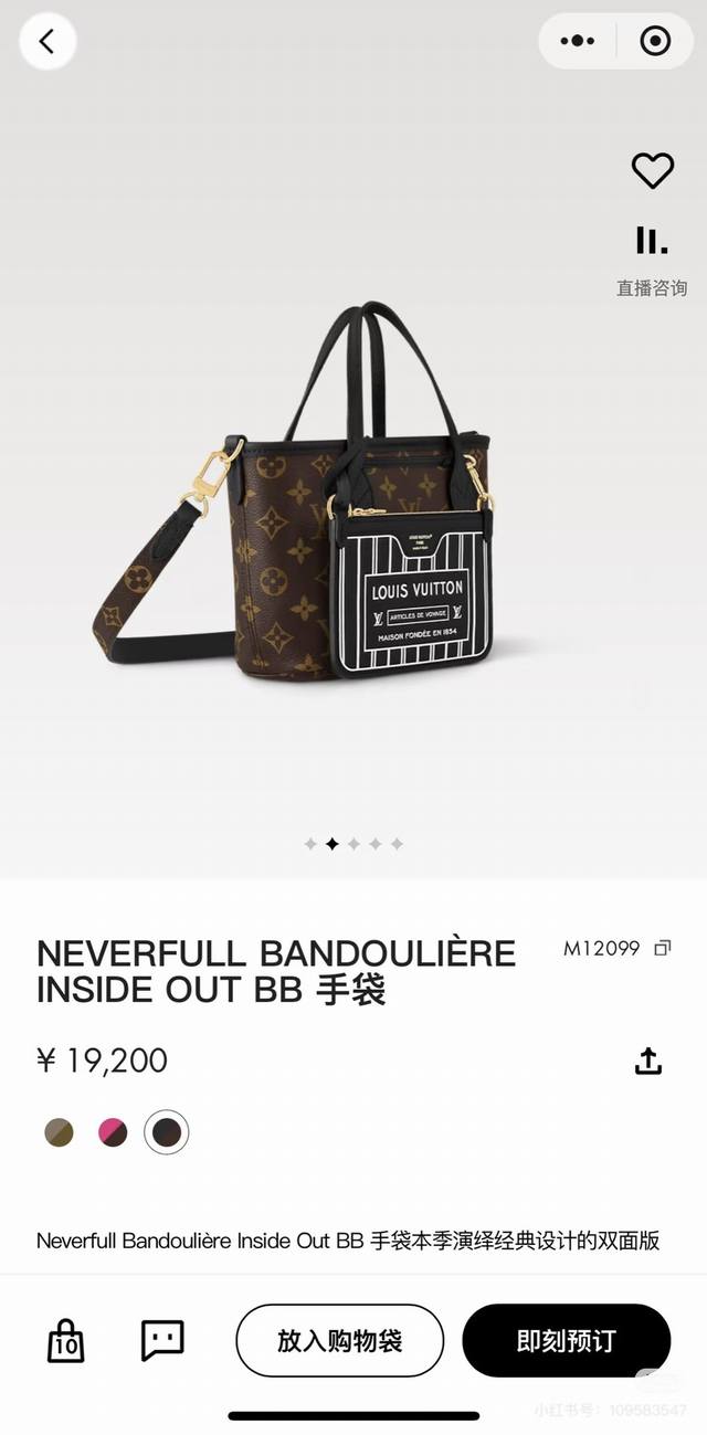 高品质，百变小包，Louis Vuitton 路易威登Lv Neverful Bb双面款手袋小购物袋托特，配折叠礼盒。胡楚曦同款 火爆皮质柔软，双面背，还能解锁